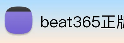 beat365正版官网网 Logo